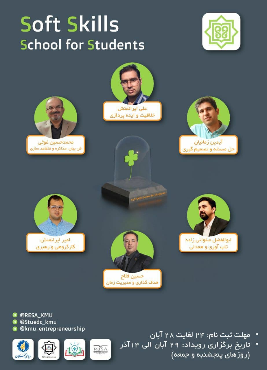 (soft skills school for students  (4S